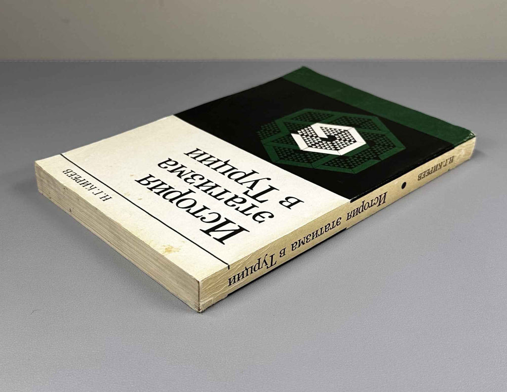 N. G. Kireev. The History of Etatism in Turkey (Istoriya etatizma v Turtsii). 1991. In Russian.