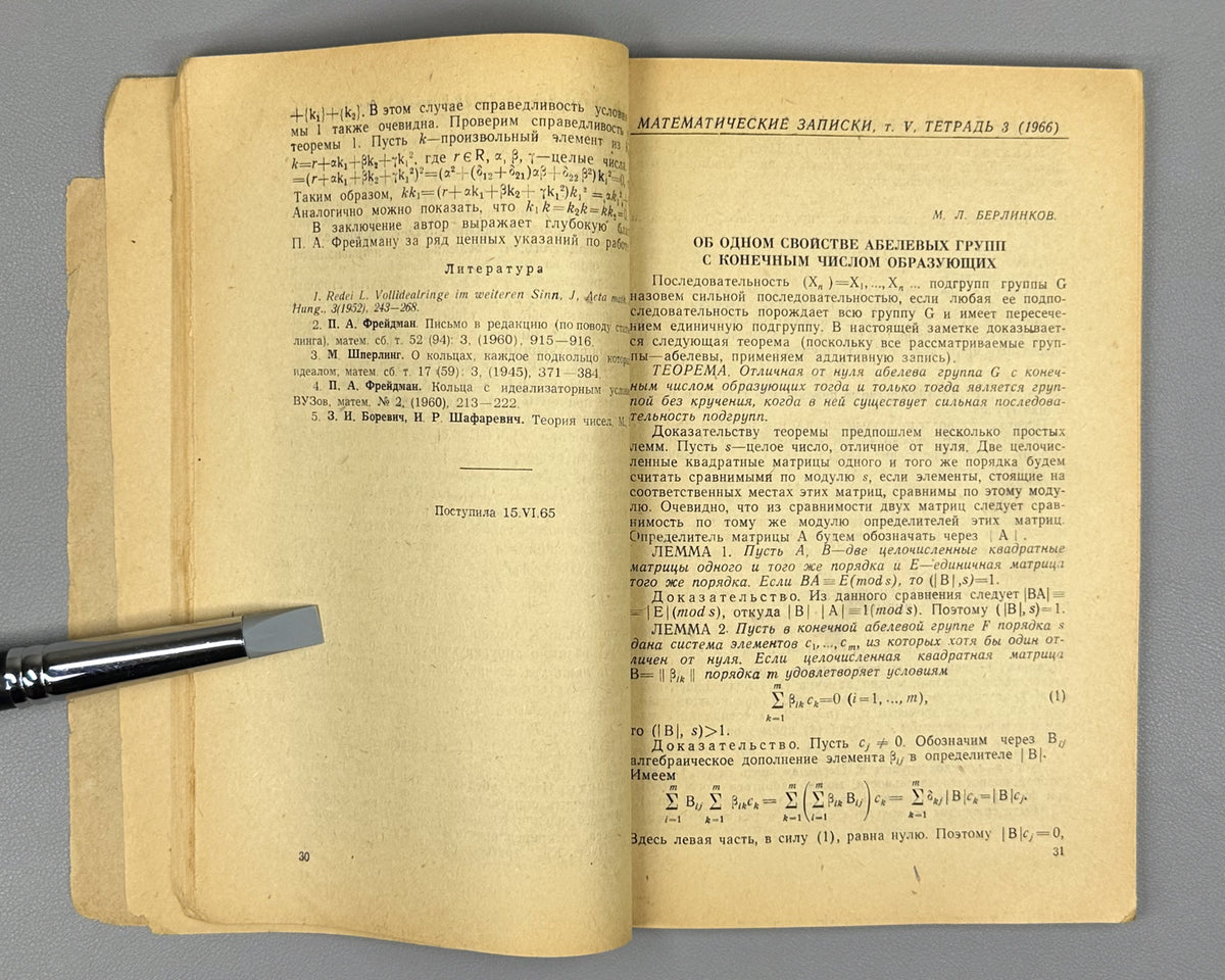 [Signed] Kontorovich, P. G. (editor). Mathematical Notes (Matematicheskie zapiski), Vol. V, Issue 3 (1966). Sverdlovsk, 1966. In Russian.