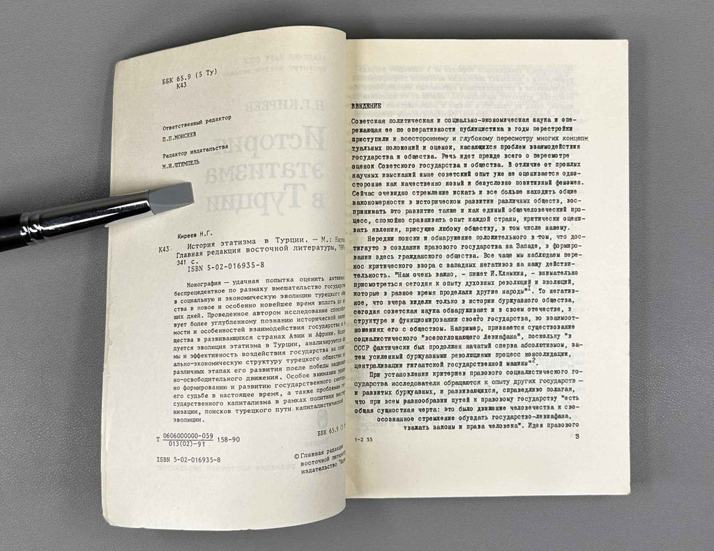 N. G. Kireev. The History of Etatism in Turkey (Istoriya etatizma v Turtsii). 1991. In Russian.