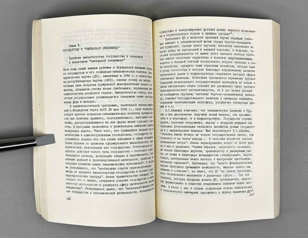 N. G. Kireev. The History of Etatism in Turkey (Istoriya etatizma v Turtsii). 1991. In Russian.