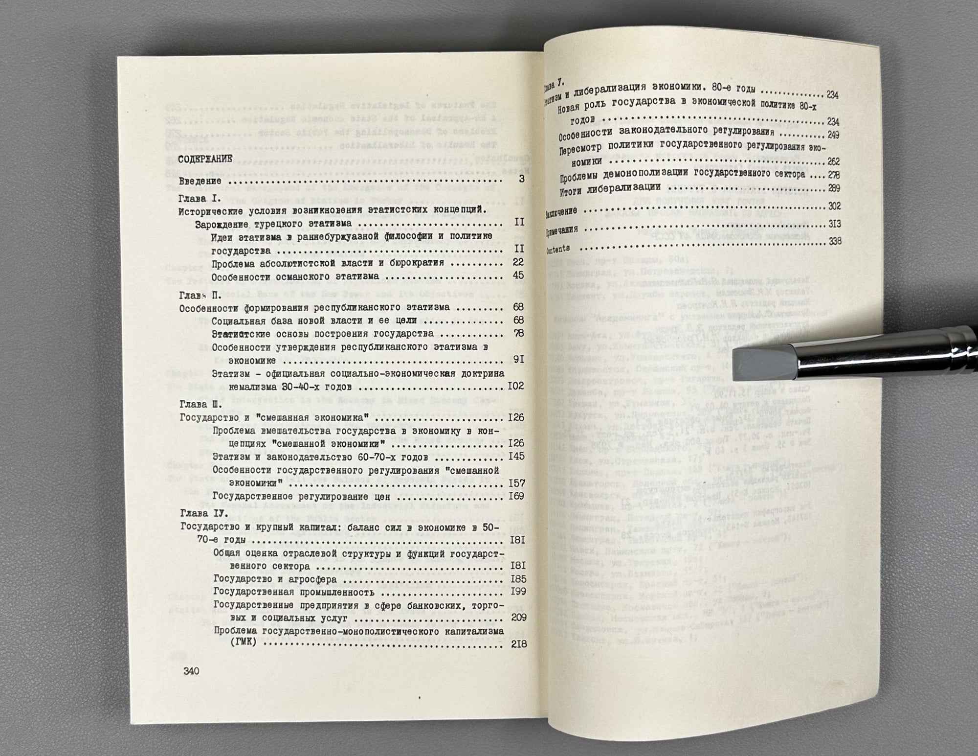 N. G. Kireev. The History of Etatism in Turkey (Istoriya etatizma v Turtsii). 1991. In Russian.