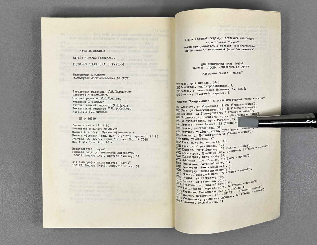 N. G. Kireev. The History of Etatism in Turkey (Istoriya etatizma v Turtsii). 1991. In Russian.