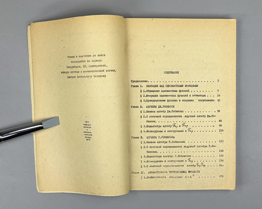 Zakharov, D. Recursive Functions: A Special Course for Mathematics Students of Novosibirsk State University (Rekursivnye funktsii). 1970. In Russian.