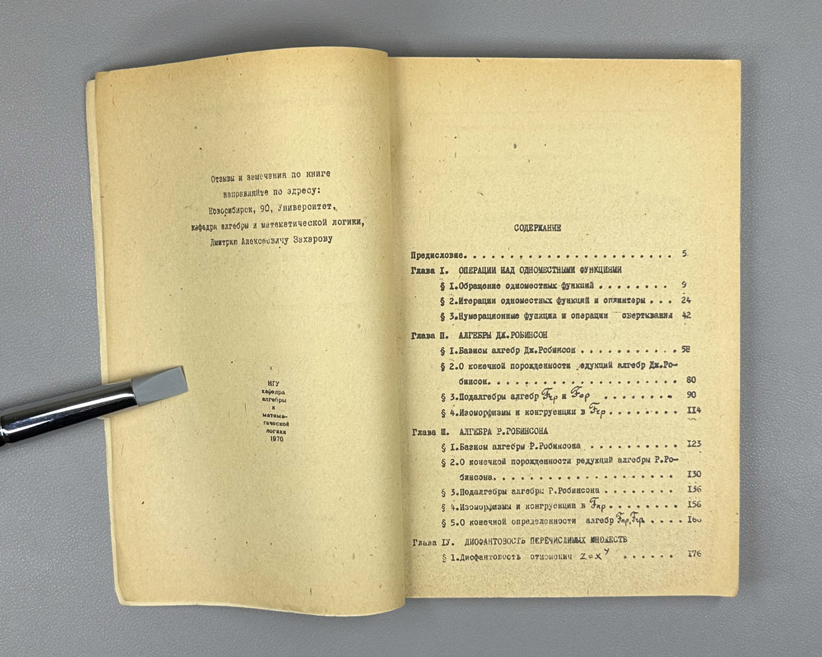 Zakharov, D. Recursive Functions: A Special Course for Mathematics Students of Novosibirsk State University (Rekursivnye funktsii). 1970. In Russian.