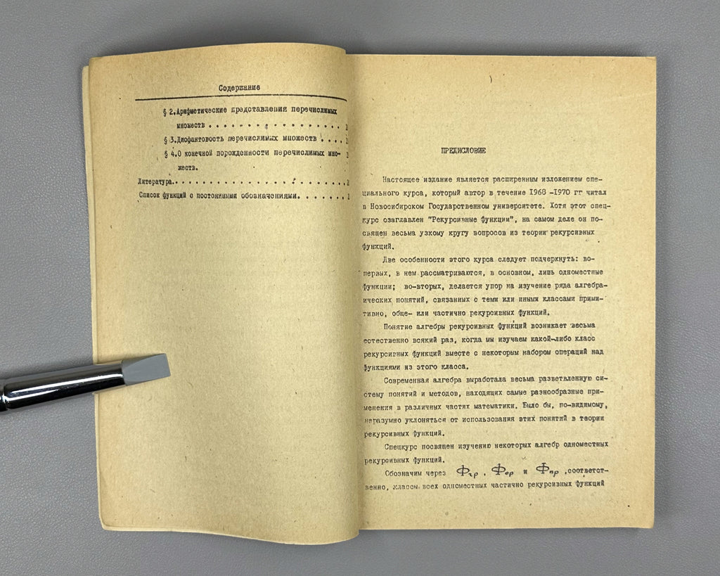 Zakharov, D. Recursive Functions: A Special Course for Mathematics Students of Novosibirsk State University (Rekursivnye funktsii). 1970. In Russian.