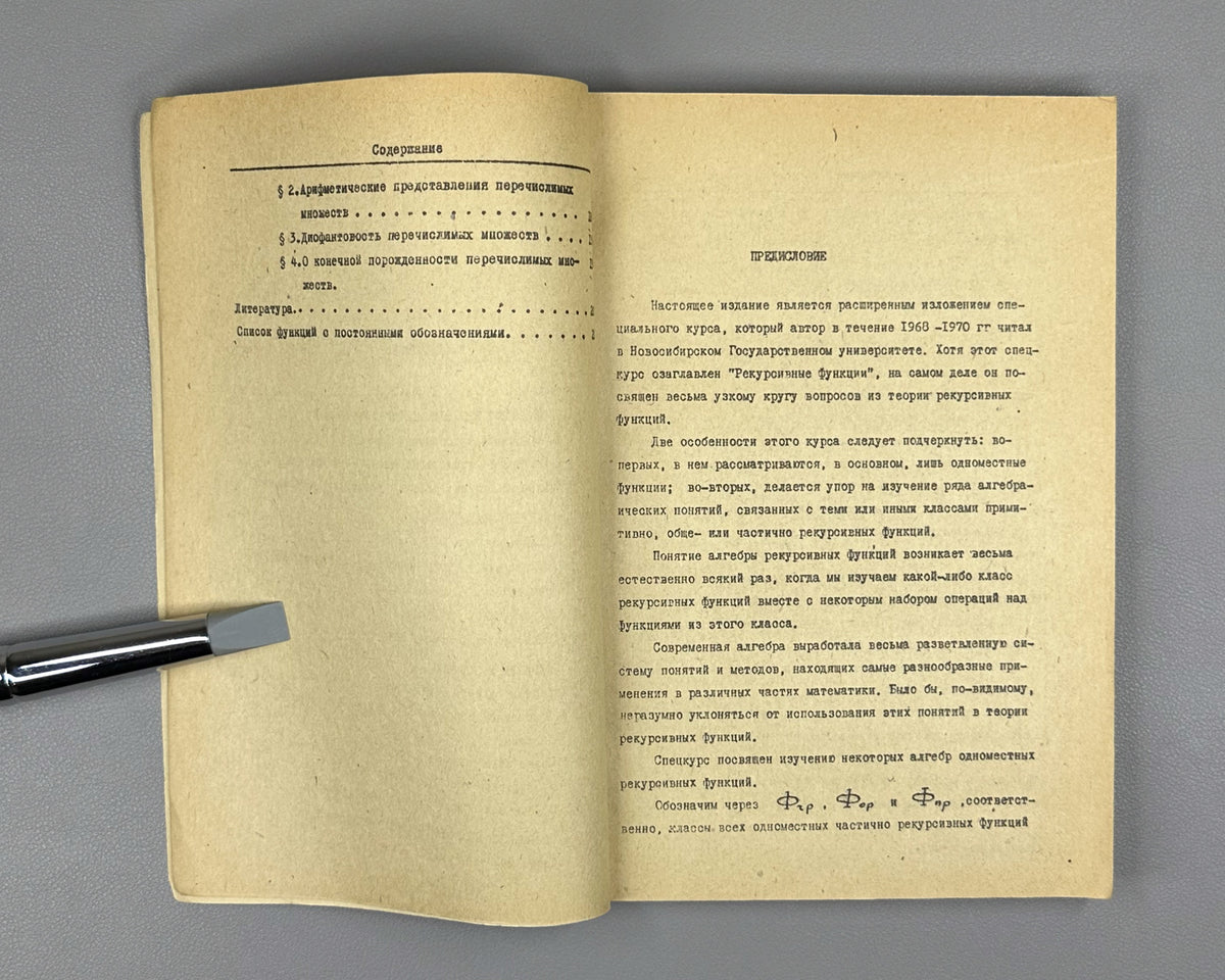 Zakharov, D. Recursive Functions: A Special Course for Mathematics Students of Novosibirsk State University (Rekursivnye funktsii). 1970. In Russian.