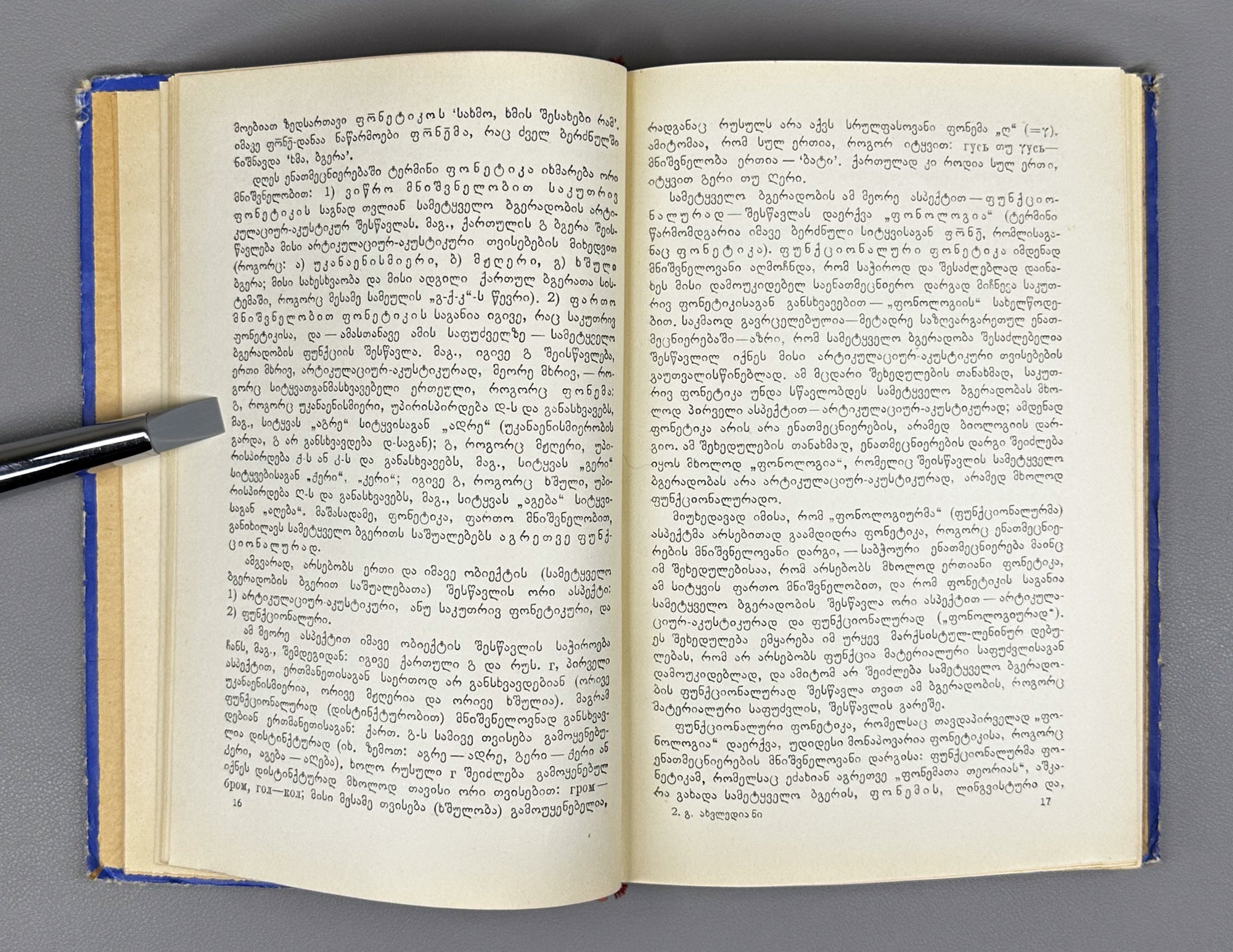 Giorgi Akhvlediani. Introduction to General Phonetics (Zogadi p'onet'ikis shesavali / Vvedenie v obshchuyu fonetiku). 1966. In Georgian.