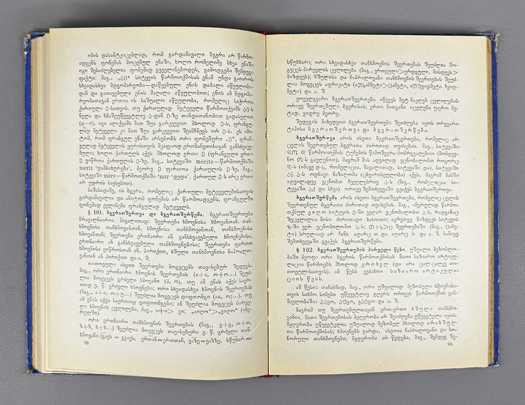 Giorgi Akhvlediani. Introduction to General Phonetics (Zogadi p'onet'ikis shesavali / Vvedenie v obshchuyu fonetiku). 1966. In Georgian.