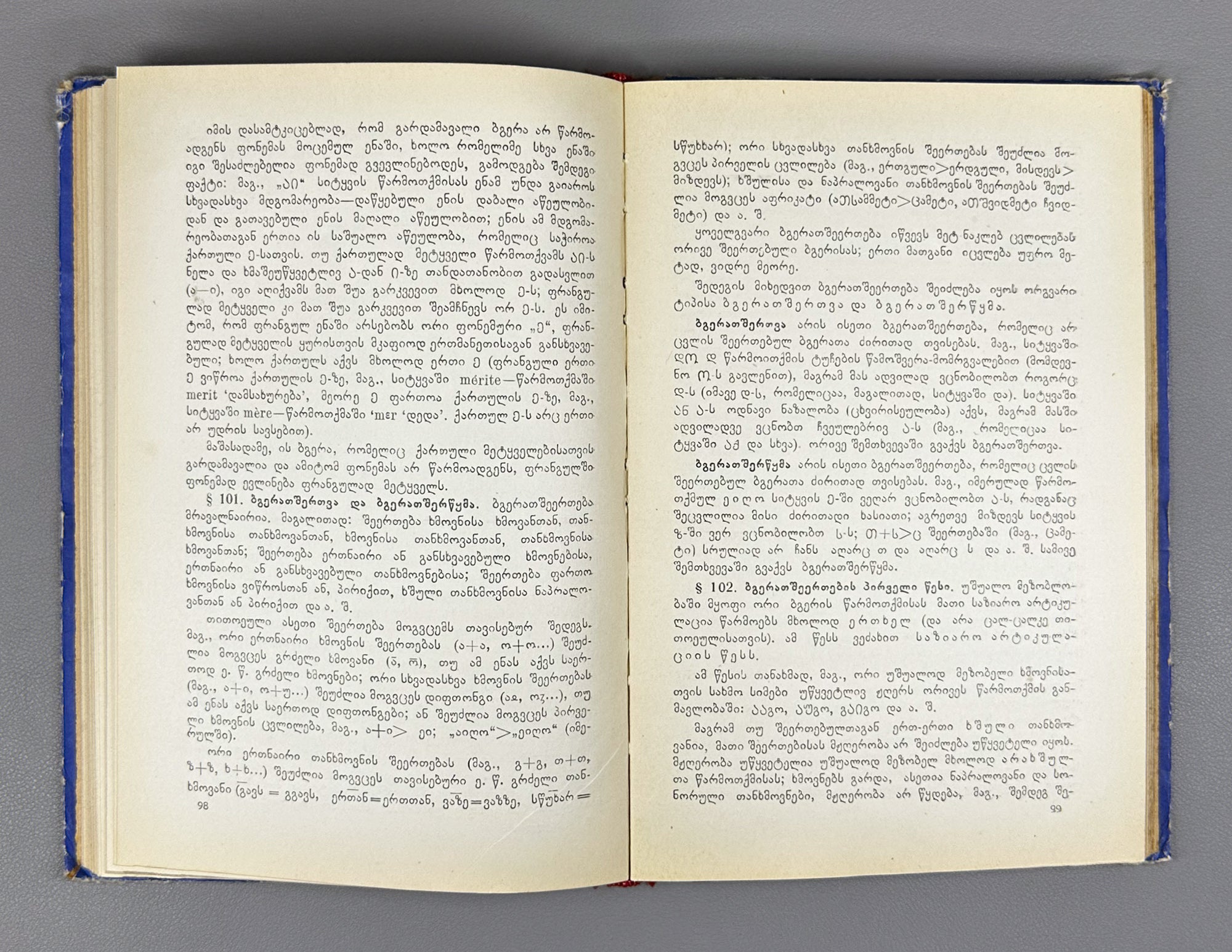 Giorgi Akhvlediani. Introduction to General Phonetics (Zogadi p'onet'ikis shesavali / Vvedenie v obshchuyu fonetiku). 1966. In Georgian.