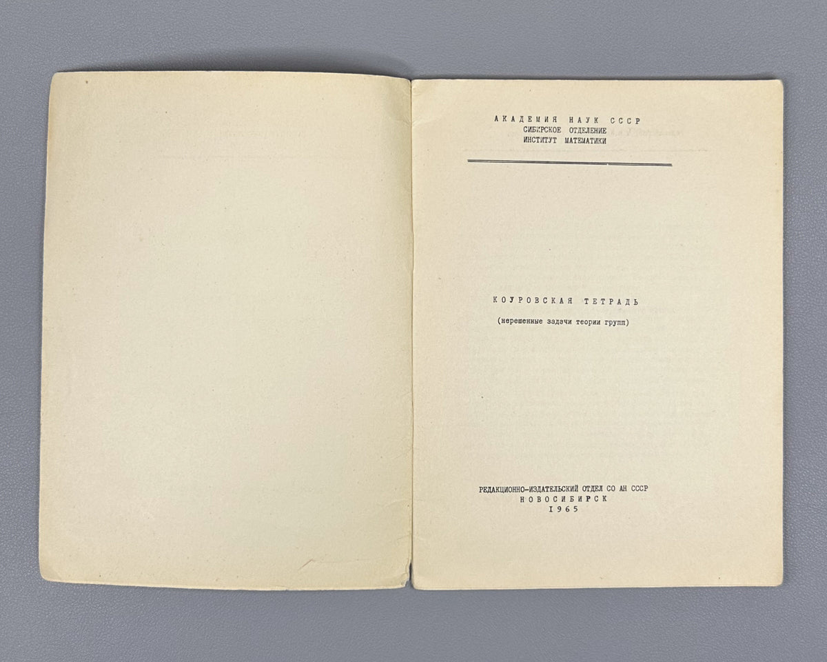 Kargapolov, Merzlyakov (editors). The Kourovka Notebook: Unsolved Problems in Group Theory (Kourovskaya tetrad': nereshennye zadachi teorii grupp). Three issues: First Issue (1965), Fourth Issue (1973), Fifth Issue (1976). Novosibirsk. In Russian.
