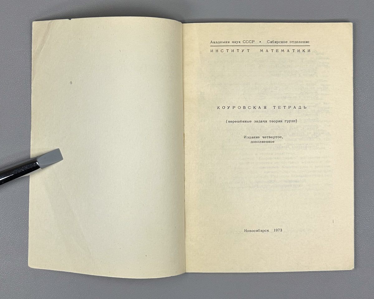 Kargapolov, Merzlyakov (editors). The Kourovka Notebook: Unsolved Problems in Group Theory (Kourovskaya tetrad': nereshennye zadachi teorii grupp). Three issues: First Issue (1965), Fourth Issue (1973), Fifth Issue (1976). Novosibirsk. In Russian.