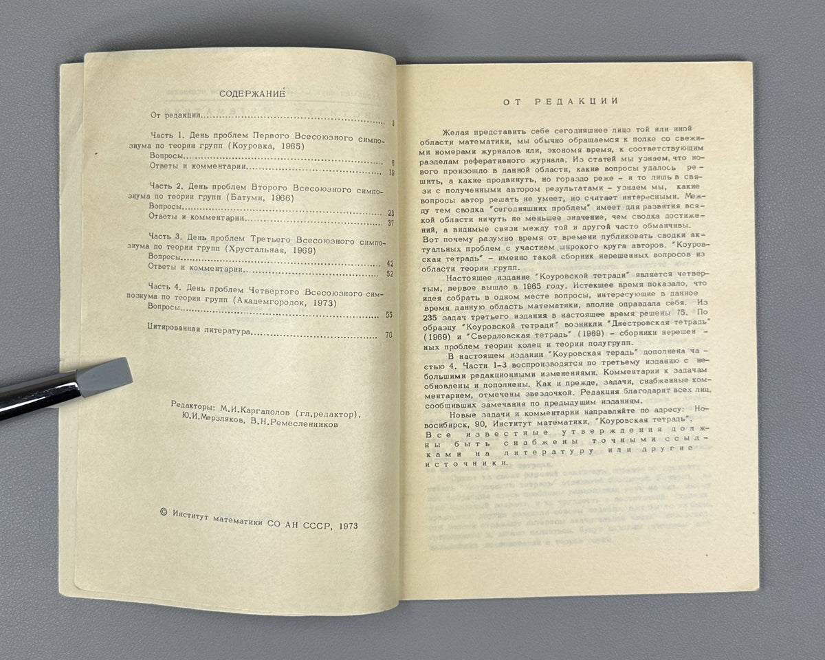Kargapolov, Merzlyakov (editors). The Kourovka Notebook: Unsolved Problems in Group Theory (Kourovskaya tetrad': nereshennye zadachi teorii grupp). Three issues: First Issue (1965), Fourth Issue (1973), Fifth Issue (1976). Novosibirsk. In Russian.