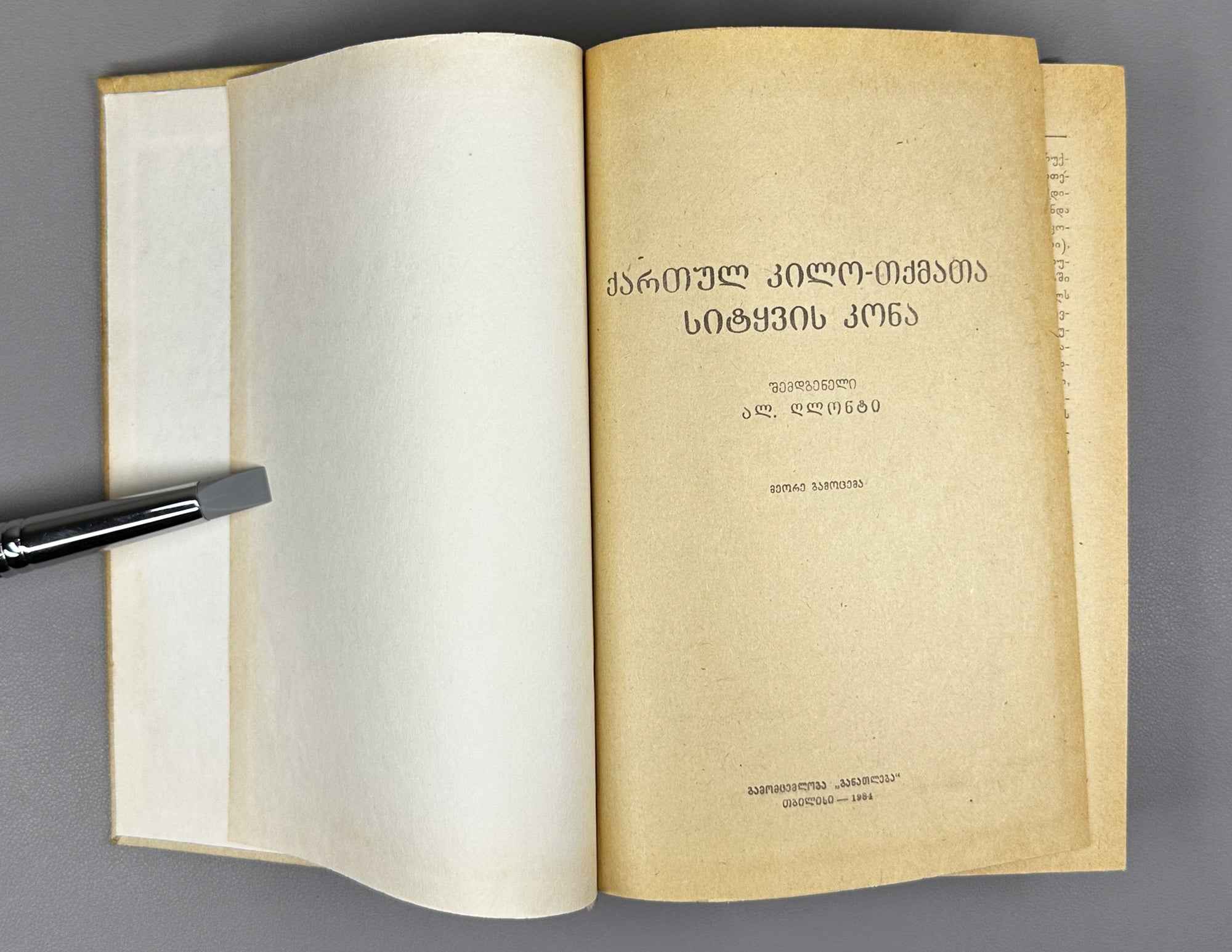 [Signed] Aleksandre Glonti. Bouquet of Words of Georgian Dialects (Kartul k'ilo-tkmata sit'q'vis kona). Second edition. 1984. In Georgian.