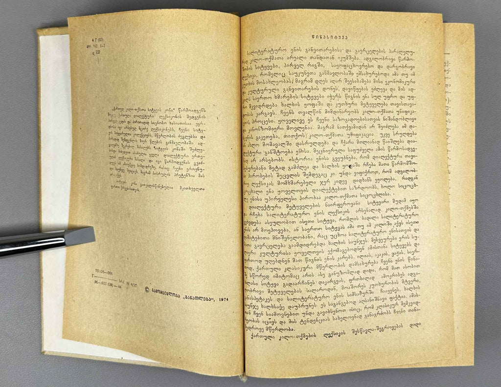 [Signed] Aleksandre Glonti. Bouquet of Words of Georgian Dialects (Kartul k'ilo-tkmata sit'q'vis kona). Second edition. 1984. In Georgian.