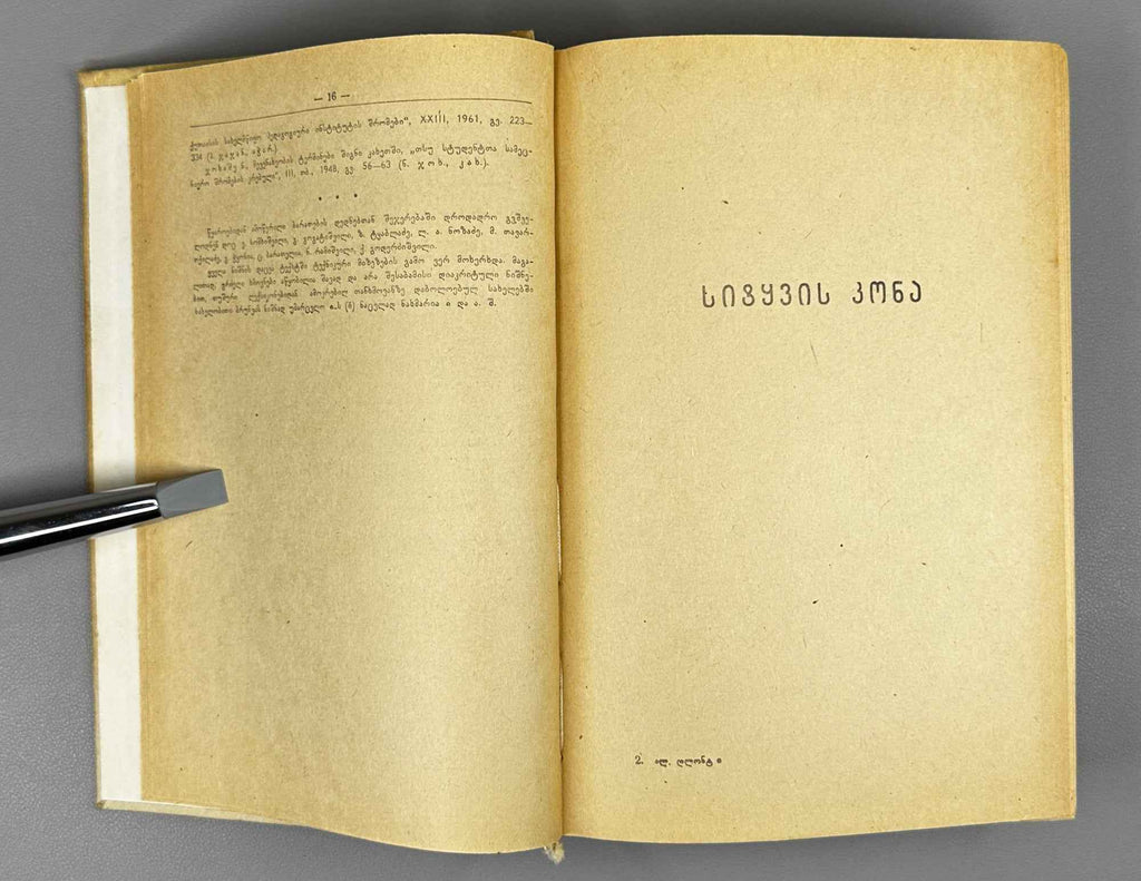 [Signed] Aleksandre Glonti. Bouquet of Words of Georgian Dialects (Kartul k'ilo-tkmata sit'q'vis kona). Second edition. 1984. In Georgian.