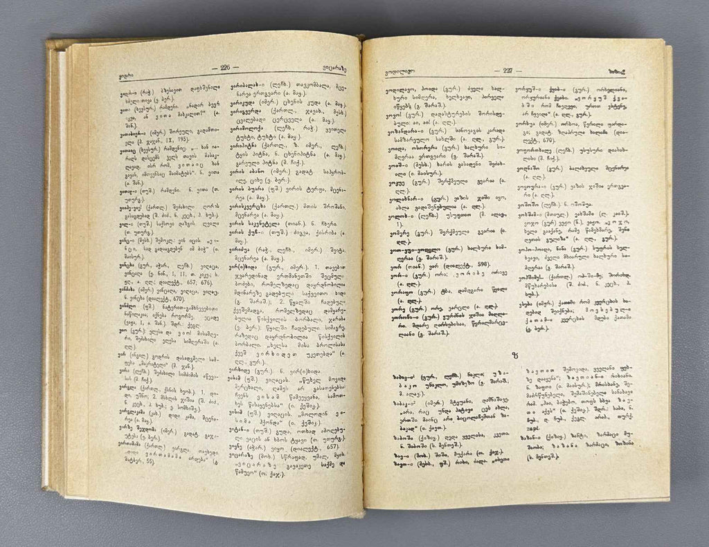 [Signed] Aleksandre Glonti. Bouquet of Words of Georgian Dialects (Kartul k'ilo-tkmata sit'q'vis kona). Second edition. 1984. In Georgian.
