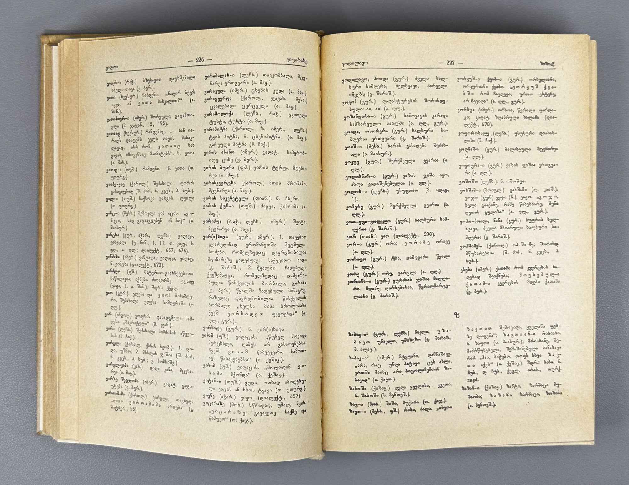 [Signed] Aleksandre Glonti. Bouquet of Words of Georgian Dialects (Kartul k'ilo-tkmata sit'q'vis kona). Second edition. 1984. In Georgian.