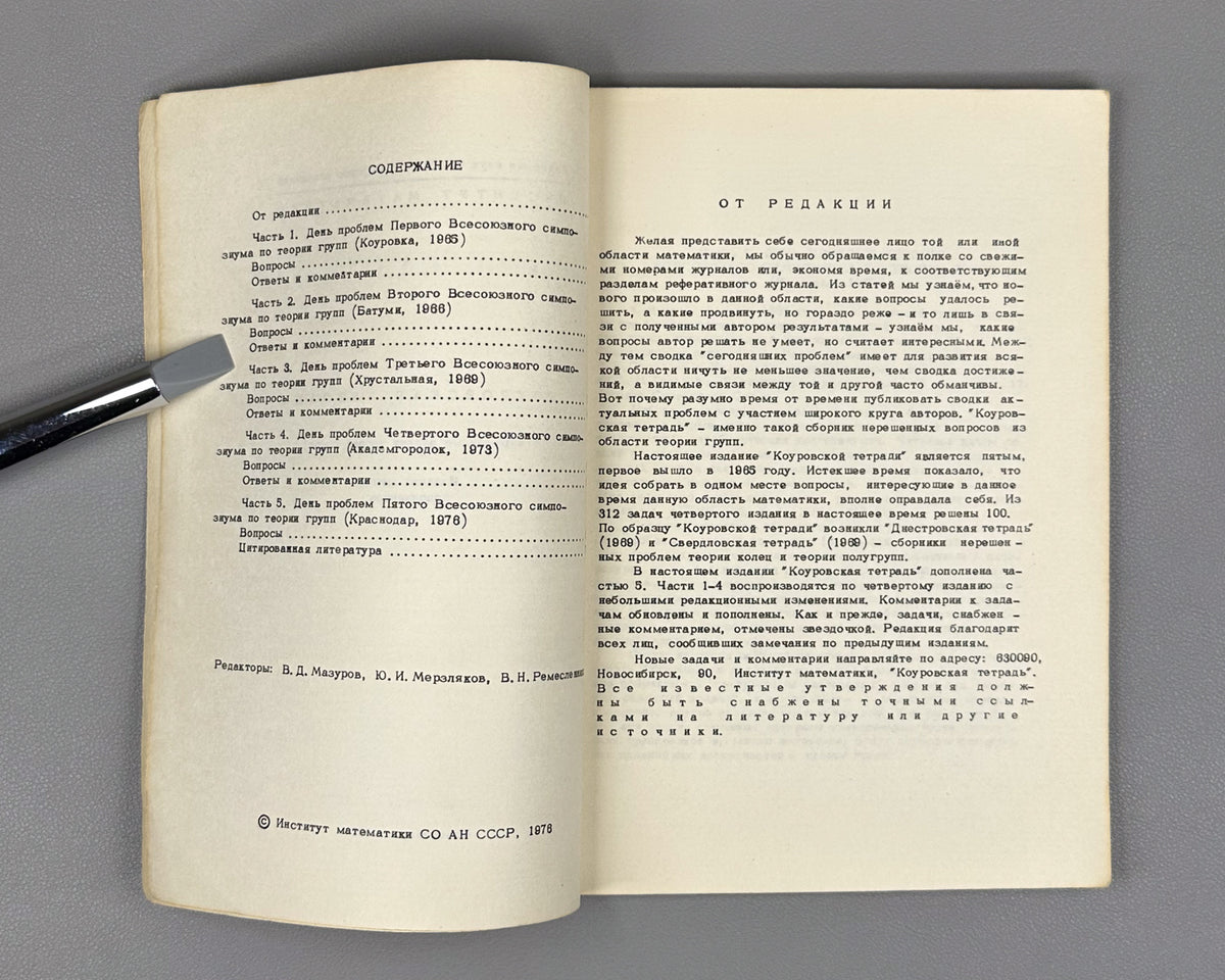 Kargapolov, Merzlyakov (editors). The Kourovka Notebook: Unsolved Problems in Group Theory (Kourovskaya tetrad': nereshennye zadachi teorii grupp). Three issues: First Issue (1965), Fourth Issue (1973), Fifth Issue (1976). Novosibirsk. In Russian.