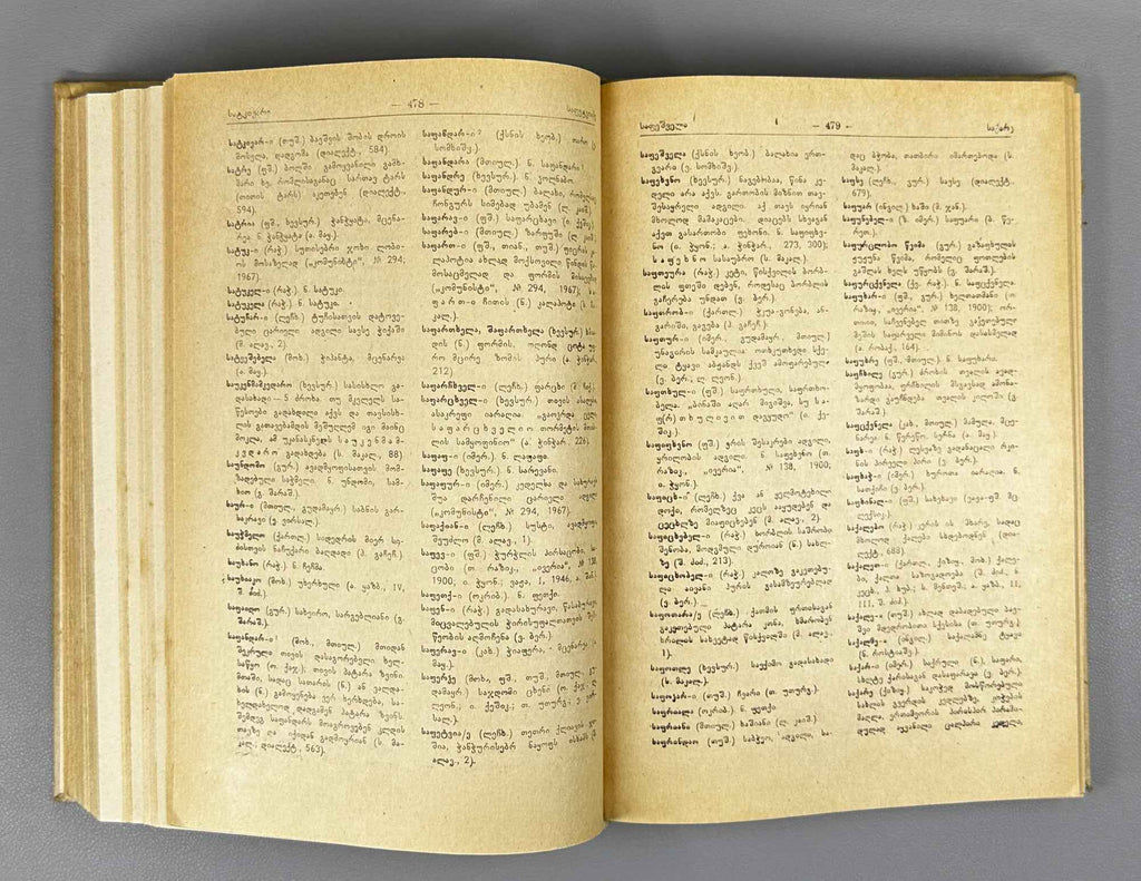 [Signed] Aleksandre Glonti. Bouquet of Words of Georgian Dialects (Kartul k'ilo-tkmata sit'q'vis kona). Second edition. 1984. In Georgian.