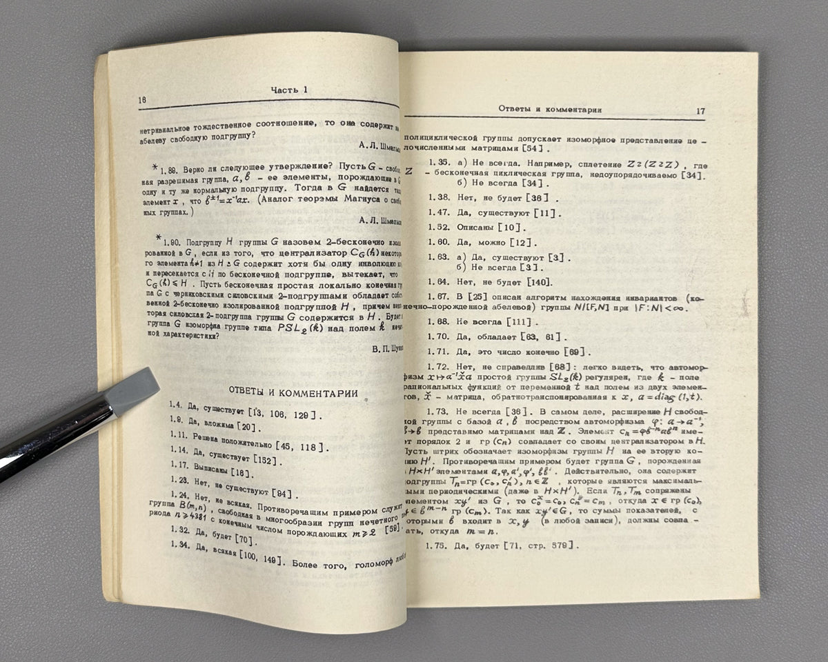 Kargapolov, Merzlyakov (editors). The Kourovka Notebook: Unsolved Problems in Group Theory (Kourovskaya tetrad': nereshennye zadachi teorii grupp). Three issues: First Issue (1965), Fourth Issue (1973), Fifth Issue (1976). Novosibirsk. In Russian.