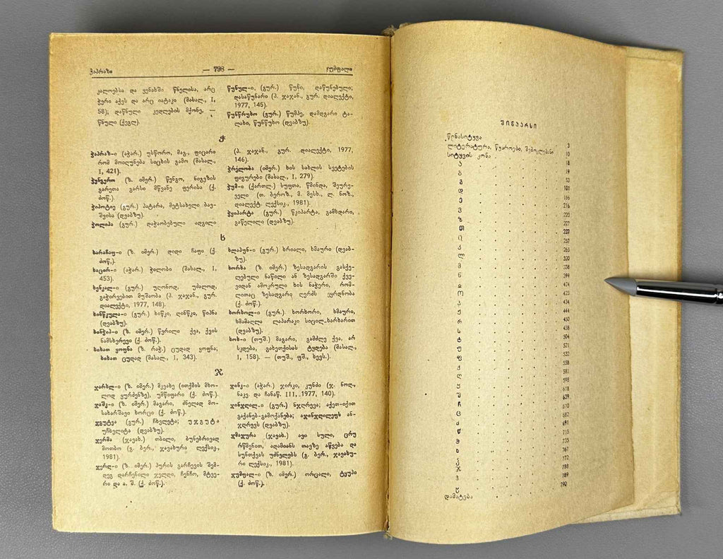 [Signed] Aleksandre Glonti. Bouquet of Words of Georgian Dialects (Kartul k'ilo-tkmata sit'q'vis kona). Second edition. 1984. In Georgian.