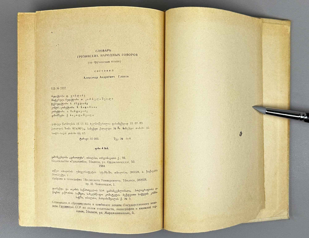 [Signed] Aleksandre Glonti. Bouquet of Words of Georgian Dialects (Kartul k'ilo-tkmata sit'q'vis kona). Second edition. 1984. In Georgian.