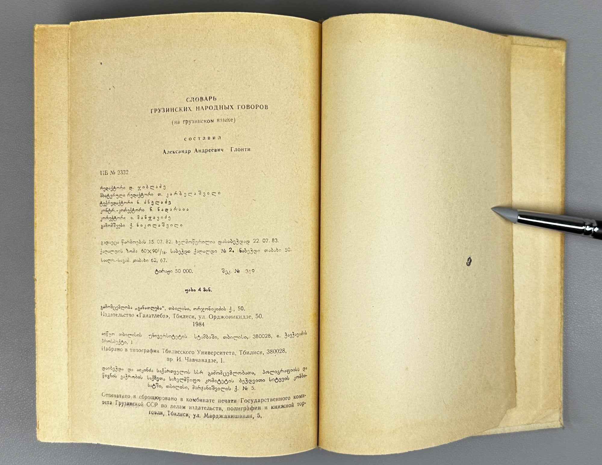 [Signed] Aleksandre Glonti. Bouquet of Words of Georgian Dialects (Kartul k'ilo-tkmata sit'q'vis kona). Second edition. 1984. In Georgian.