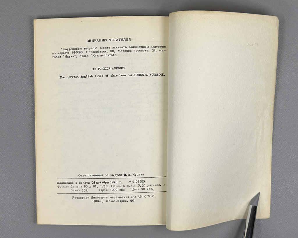 Kargapolov, Merzlyakov (editors). The Kourovka Notebook: Unsolved Problems in Group Theory (Kourovskaya tetrad': nereshennye zadachi teorii grupp). Three issues: First Issue (1965), Fourth Issue (1973), Fifth Issue (1976). Novosibirsk. In Russian.