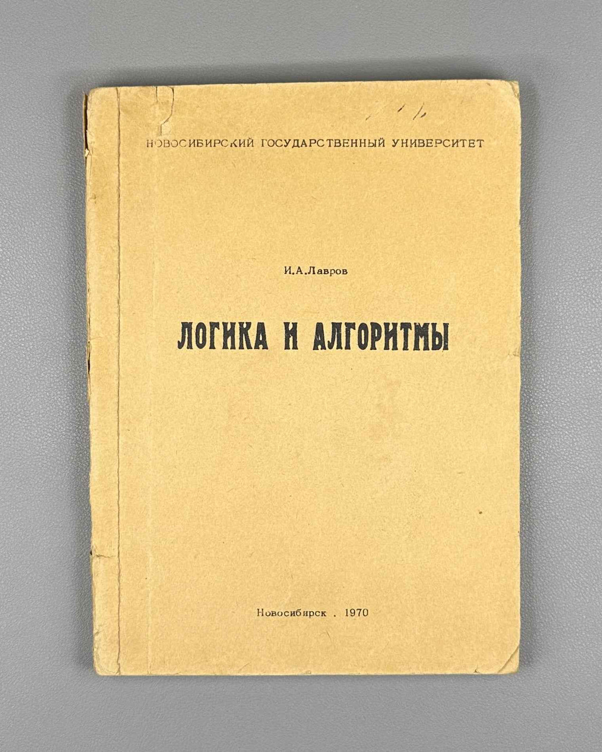 [Signed] Lavrov, I. Logic and Algorithms: Lectures for Listeners of the Faculty of Advanced Training at Novosibirsk State University (Logika i algoritmy). 1970. In Russian.