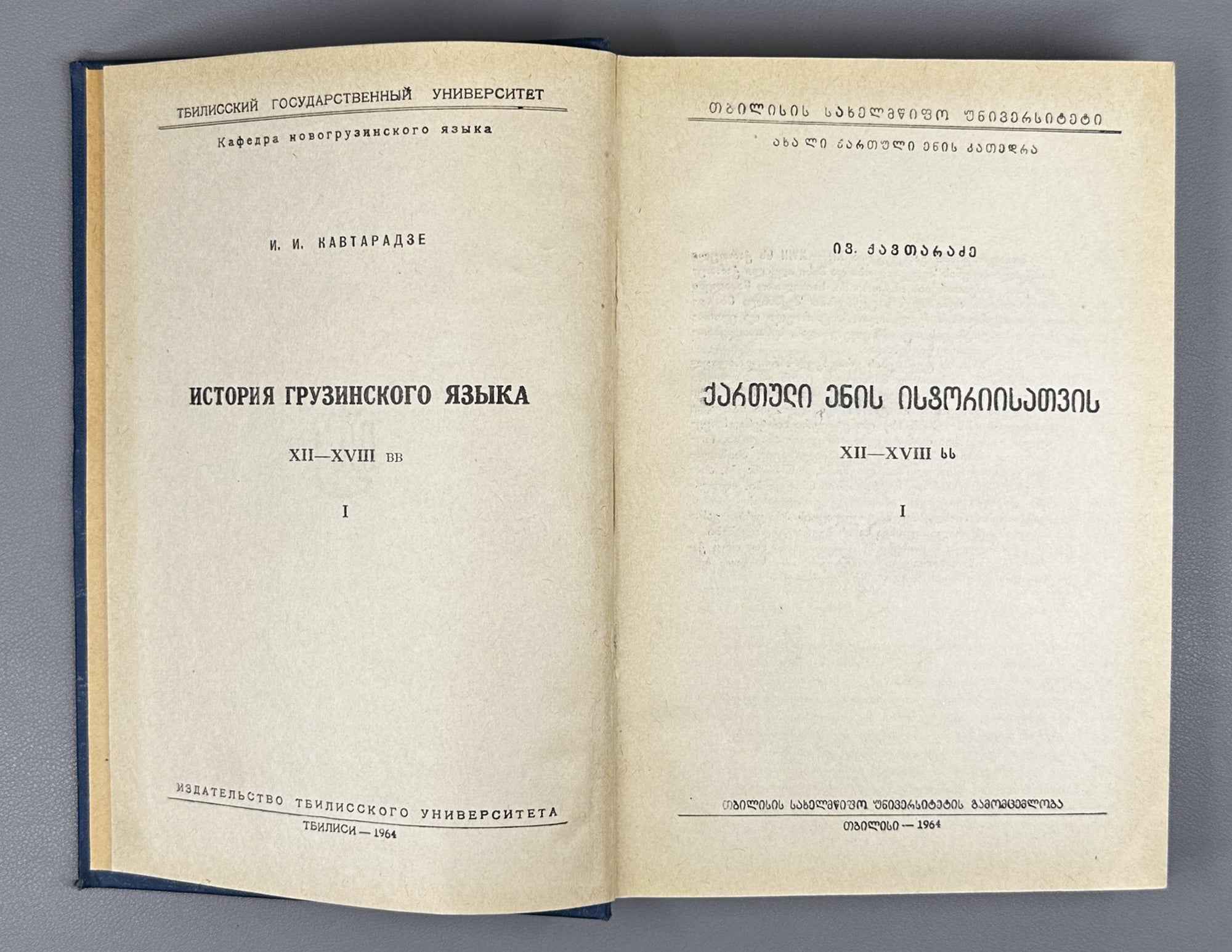 Ivane Kavtaradze. Towards a History of the Georgian Language, 12th–18th Centuries (Kartuli enis ist'oriisatvis ). Volume I, 1964. In Georgian.