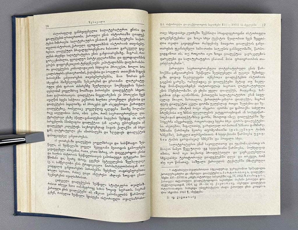 Ivane Kavtaradze. Towards a History of the Georgian Language, 12th–18th Centuries (Kartuli enis ist'oriisatvis ). Volume I, 1964. In Georgian.