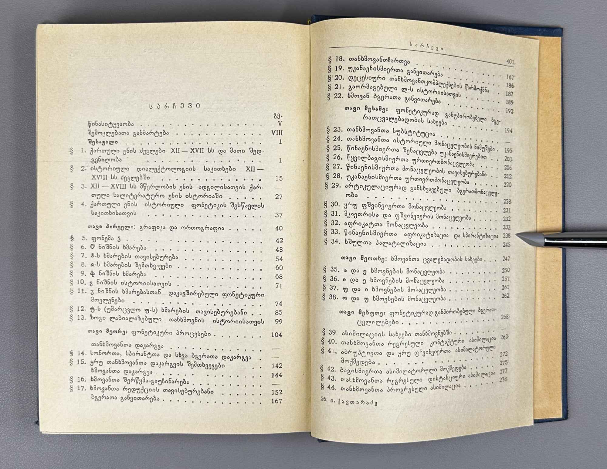 Ivane Kavtaradze. Towards a History of the Georgian Language, 12th–18th Centuries (Kartuli enis ist'oriisatvis ). Volume I, 1964. In Georgian.