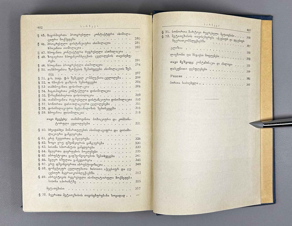 Ivane Kavtaradze. Towards a History of the Georgian Language, 12th–18th Centuries (Kartuli enis ist'oriisatvis ). Volume I, 1964. In Georgian.