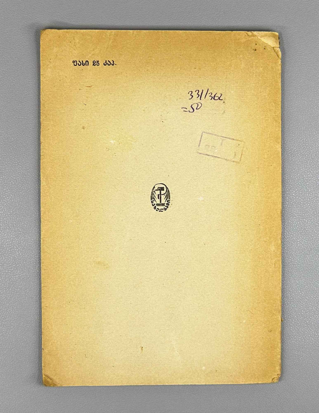 Sophocles. Oedipus Rex (Oidipos mepe), volume I in the series Samples of World Literature, 1929. In Georgian.