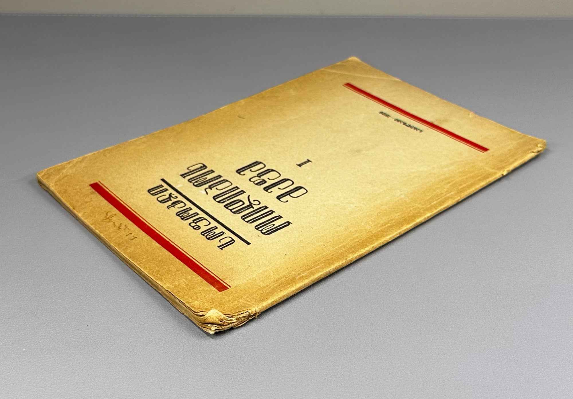 Sophocles. Oedipus Rex (Oidipos mepe), volume I in the series Samples of World Literature, 1929. In Georgian.