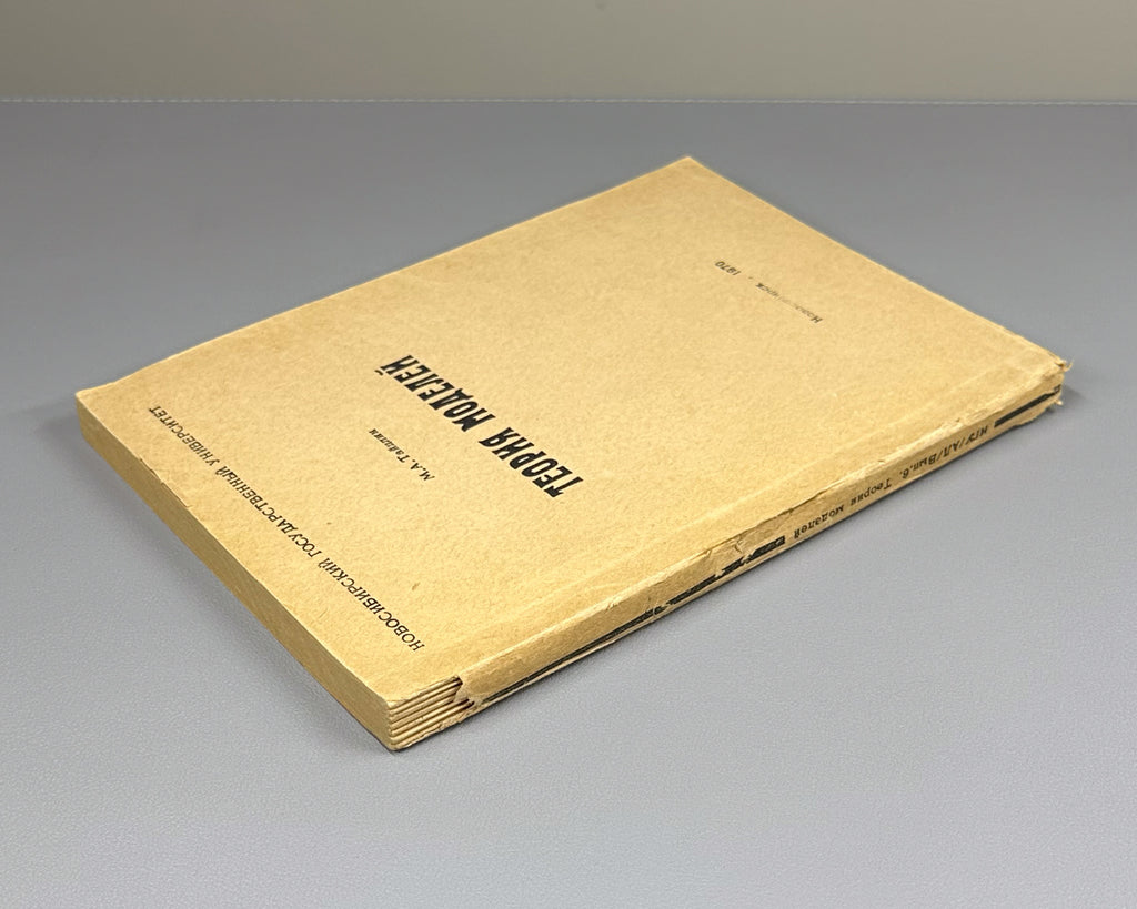 Taitslin, M. Model Theory: A Special Course for Mathematics Students of Novosibirsk State University (Teoriya modeley). 1970. In Russian.