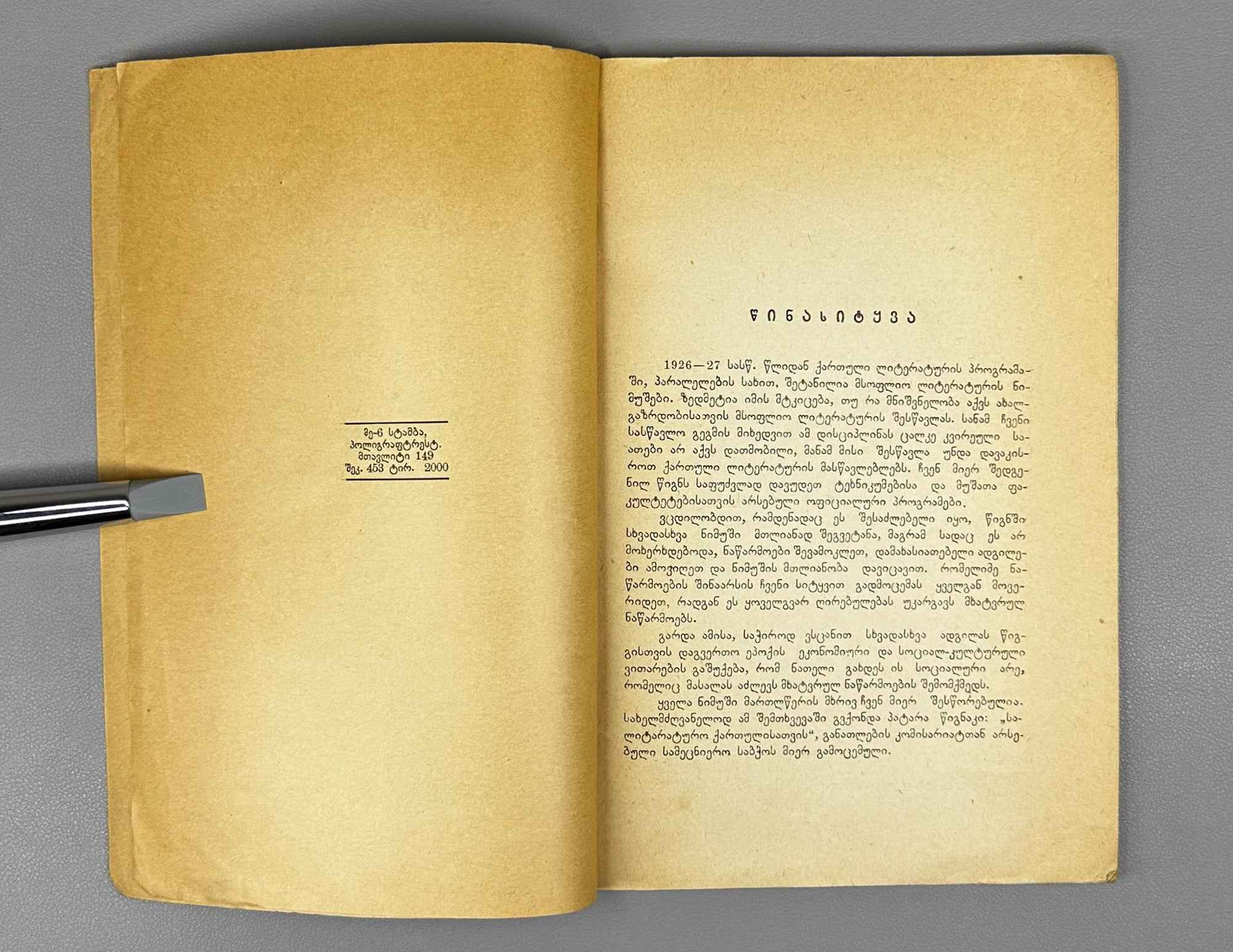 Sophocles. Oedipus Rex (Oidipos mepe), volume I in the series Samples of World Literature, 1929. In Georgian.