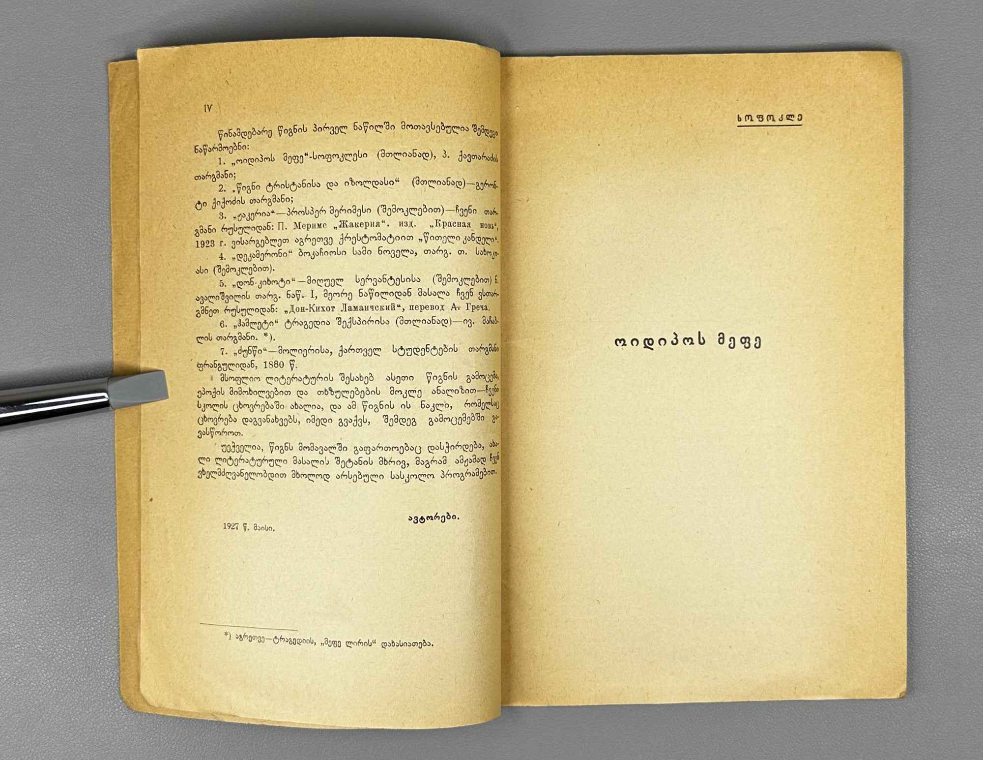 Sophocles. Oedipus Rex (Oidipos mepe), volume I in the series Samples of World Literature, 1929. In Georgian.