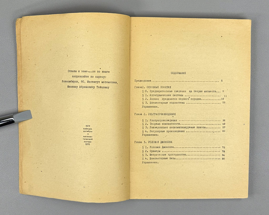 Taitslin, M. Model Theory: A Special Course for Mathematics Students of Novosibirsk State University (Teoriya modeley). 1970. In Russian.