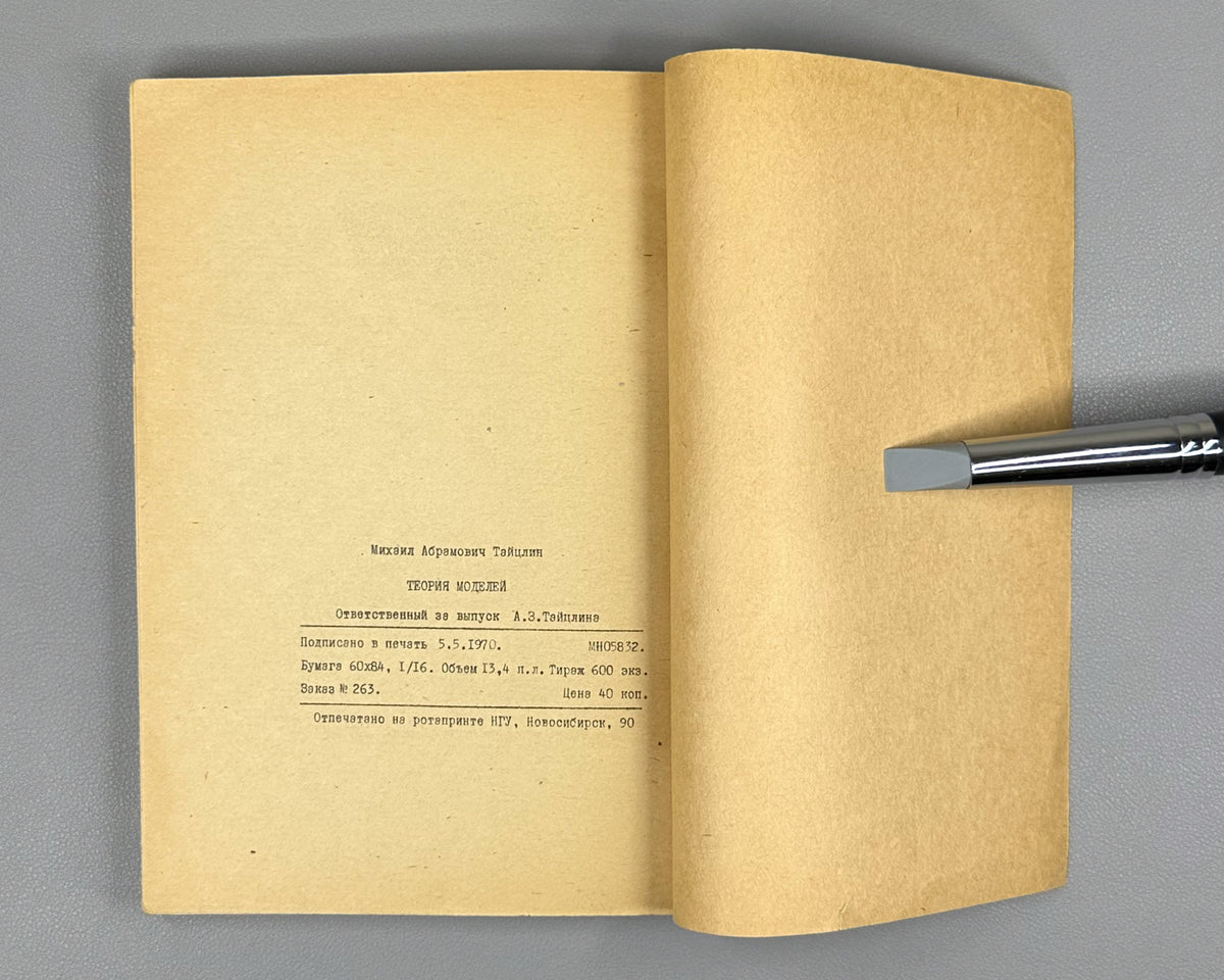 Taitslin, M. Model Theory: A Special Course for Mathematics Students of Novosibirsk State University (Teoriya modeley). 1970. In Russian.