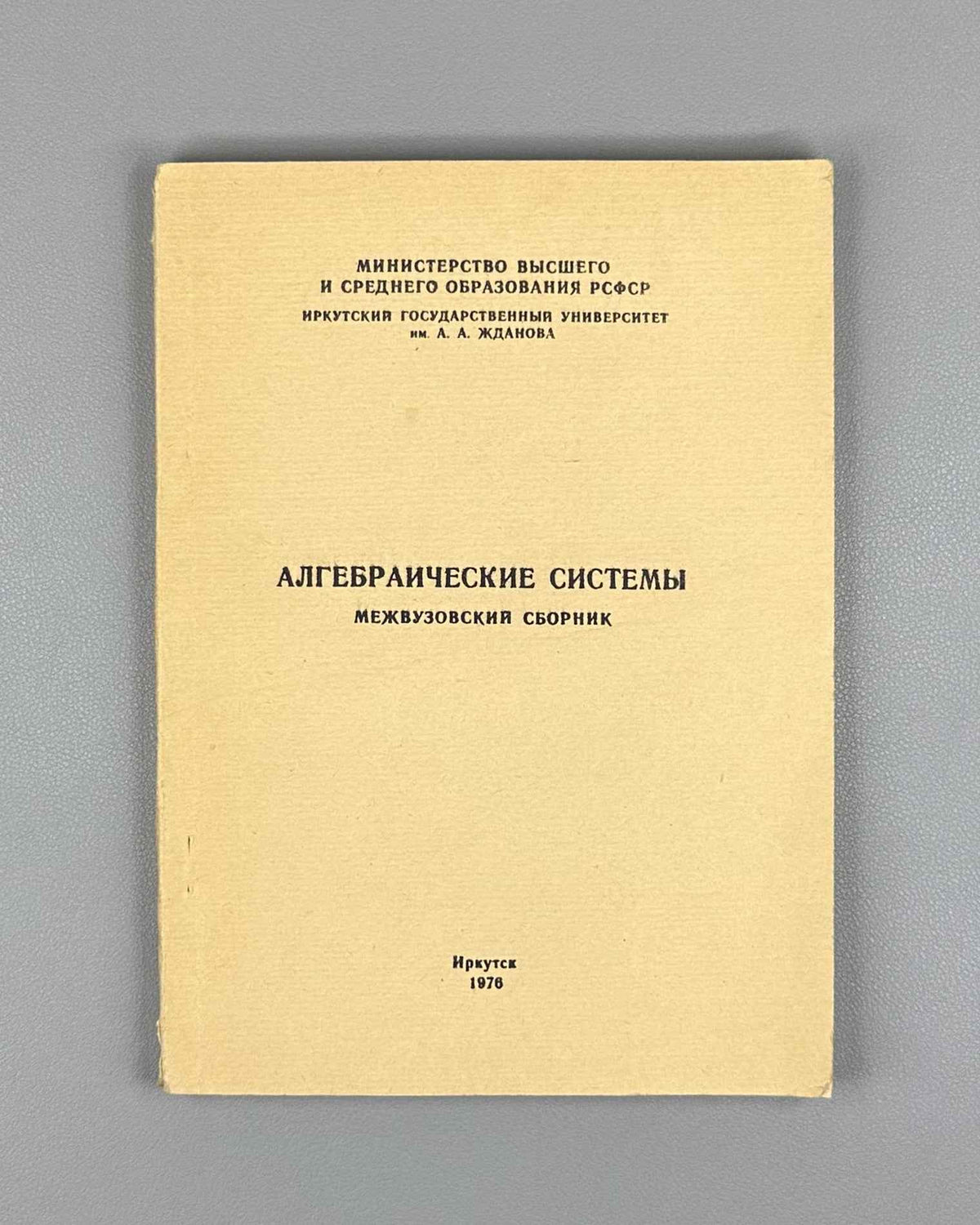 Kokorin, A. I. (ed.). Algebraic Systems: An Interuniversity Collection (Algebraicheskie sistemy, mezhvuzovskiy sbornik). 1976. In Russian.