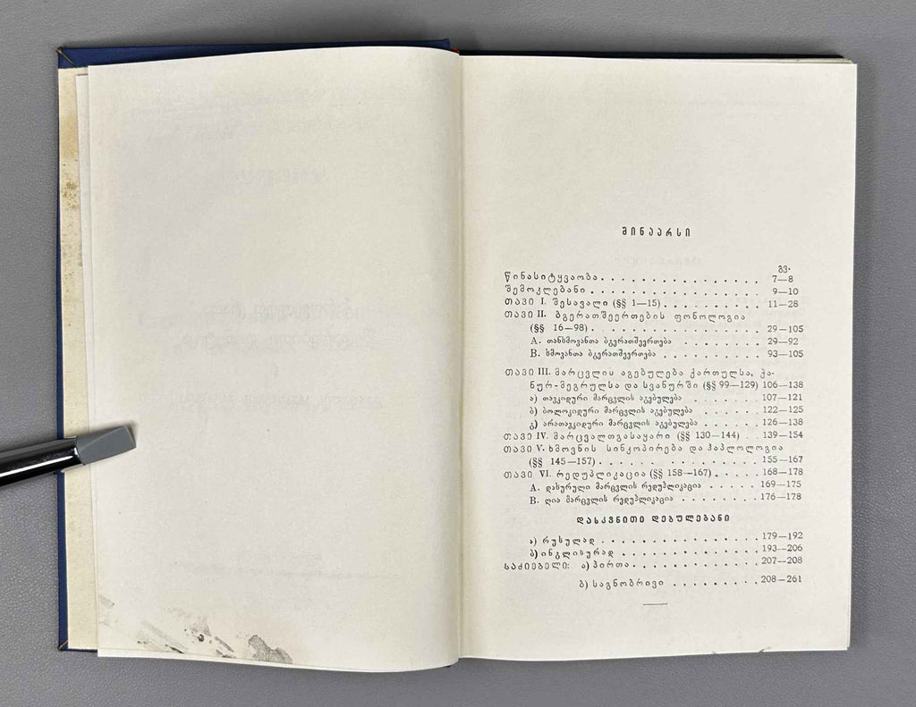 Sergi Zhghenti. Comparative Phonetics of the Kartvelian Languages, Volume I: The Problem of Syllable Structure (Kartvelur enata shedarebiti p'onet'ik'a). 1960. In Georgian.
