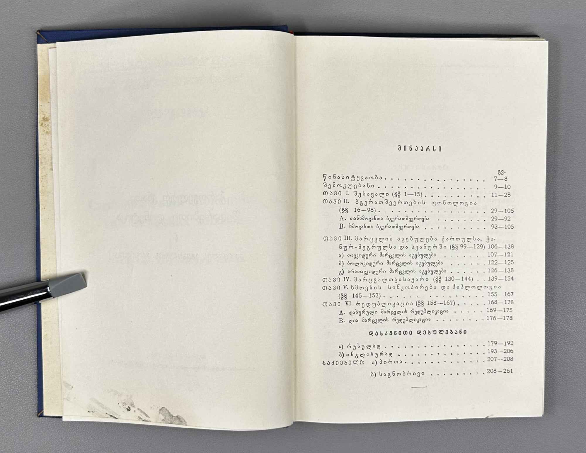 Sergi Zhghenti. Comparative Phonetics of the Kartvelian Languages, Volume I: The Problem of Syllable Structure (Kartvelur enata shedarebiti p'onet'ik'a). 1960. In Georgian.