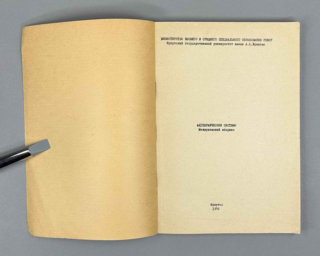 Kokorin, A. I. (ed.). Algebraic Systems: An Interuniversity Collection (Algebraicheskie sistemy, mezhvuzovskiy sbornik). 1976. In Russian.