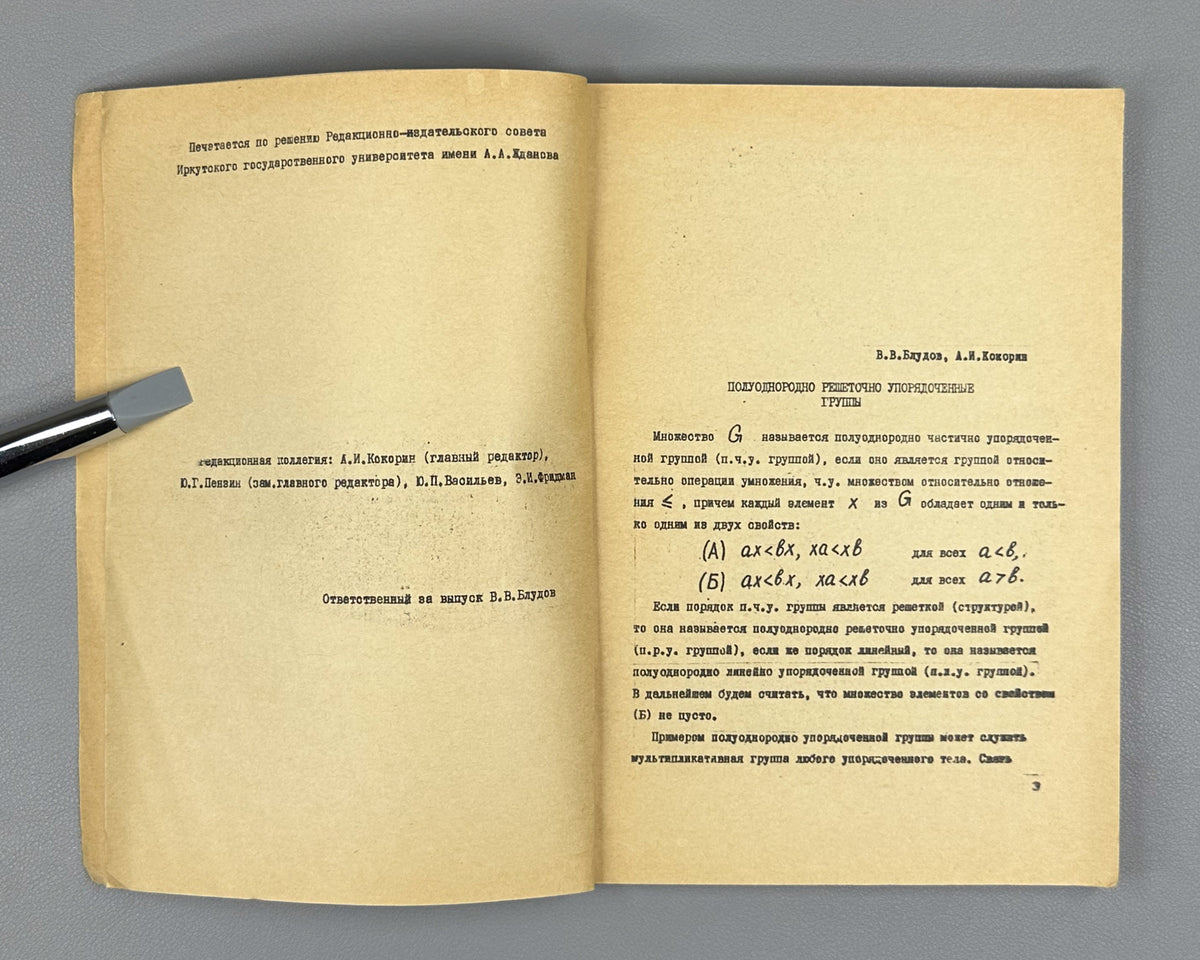 Kokorin, A. I. (ed.). Algebraic Systems: An Interuniversity Collection (Algebraicheskie sistemy, mezhvuzovskiy sbornik). 1976. In Russian.