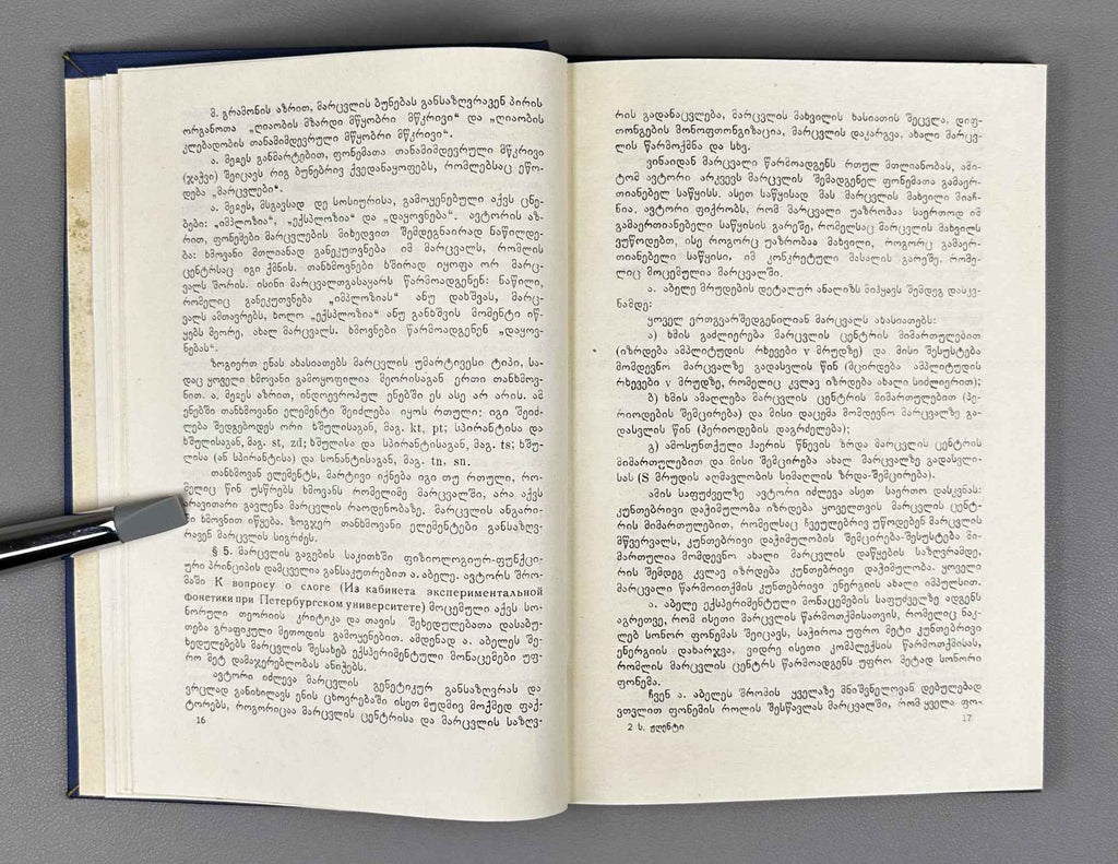 Sergi Zhghenti. Comparative Phonetics of the Kartvelian Languages, Volume I: The Problem of Syllable Structure (Kartvelur enata shedarebiti p'onet'ik'a). 1960. In Georgian.