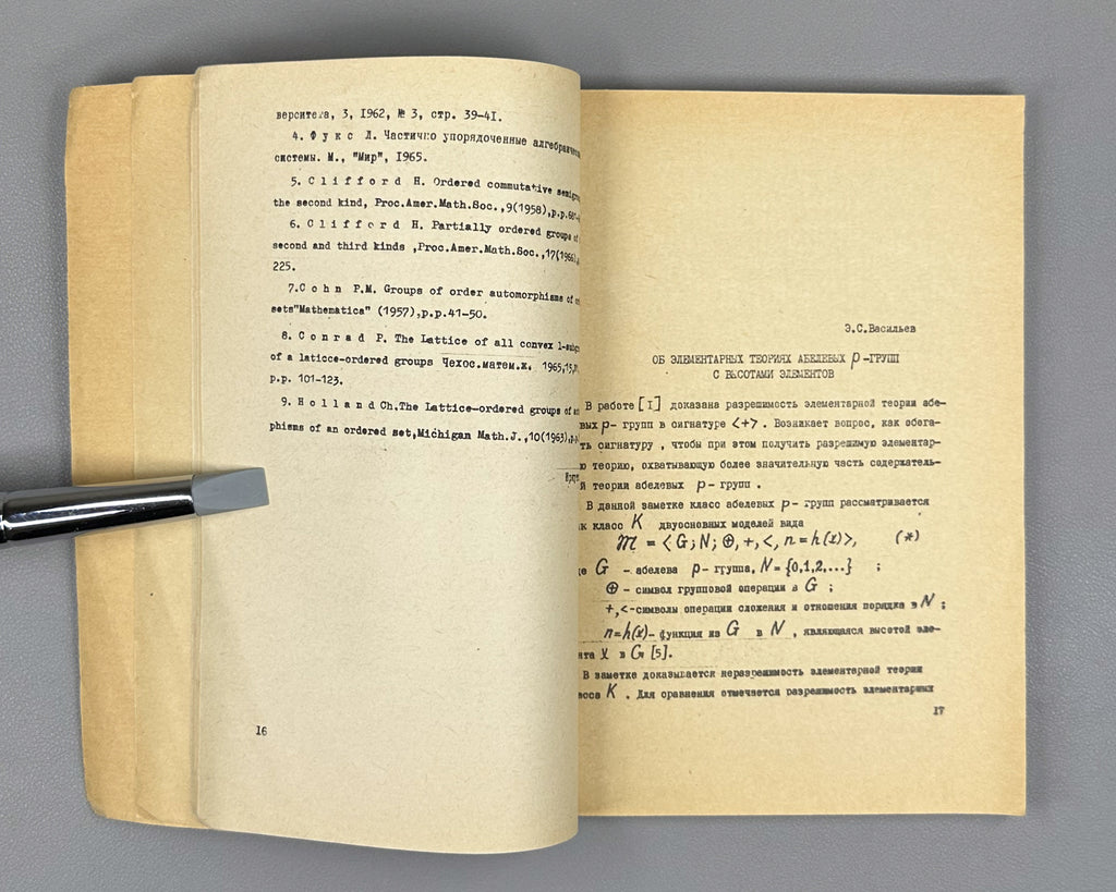 Kokorin, A. I. (ed.). Algebraic Systems: An Interuniversity Collection (Algebraicheskie sistemy, mezhvuzovskiy sbornik). 1976. In Russian.