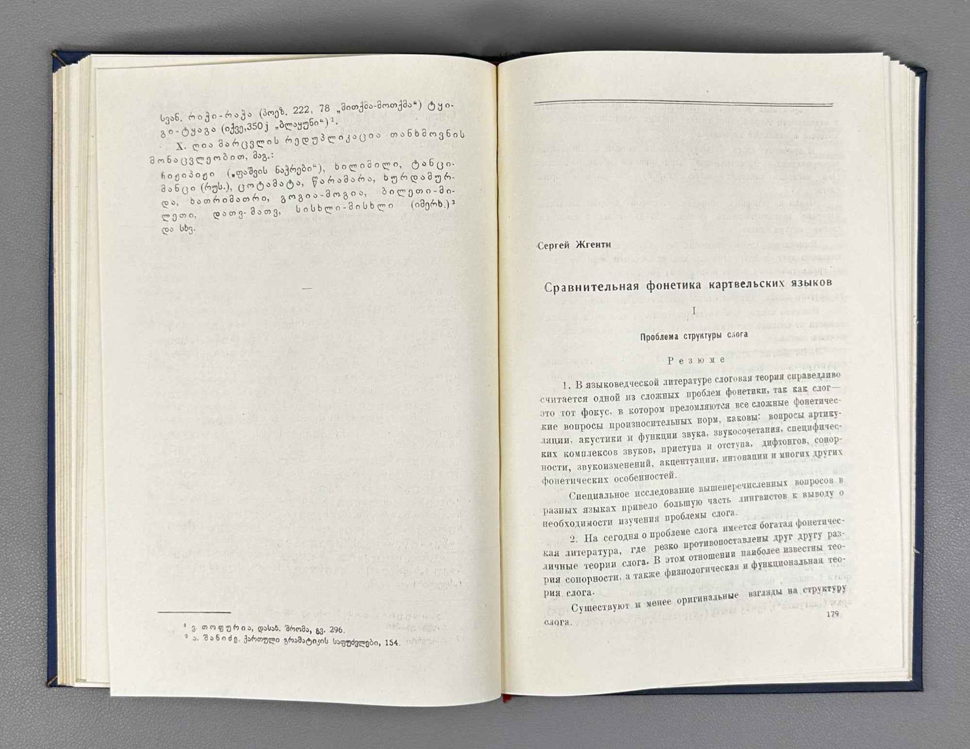 Sergi Zhghenti. Comparative Phonetics of the Kartvelian Languages, Volume I: The Problem of Syllable Structure (Kartvelur enata shedarebiti p'onet'ik'a). 1960. In Georgian.