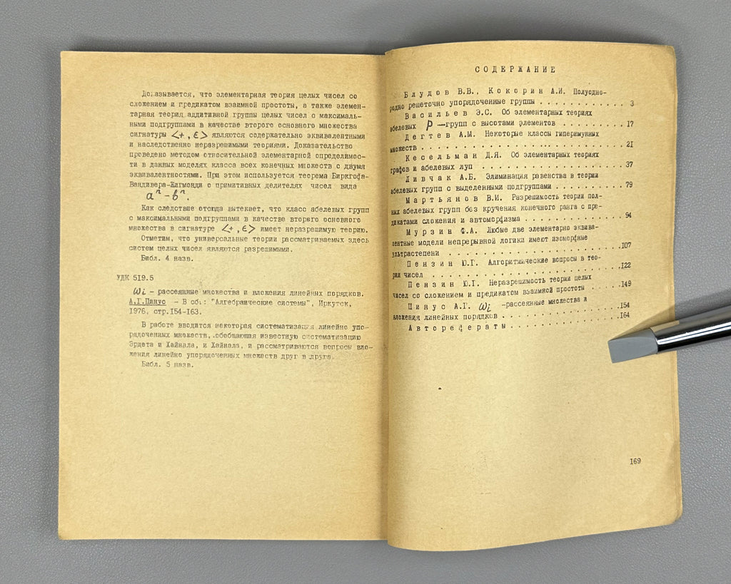 Kokorin, A. I. (ed.). Algebraic Systems: An Interuniversity Collection (Algebraicheskie sistemy, mezhvuzovskiy sbornik). 1976. In Russian.