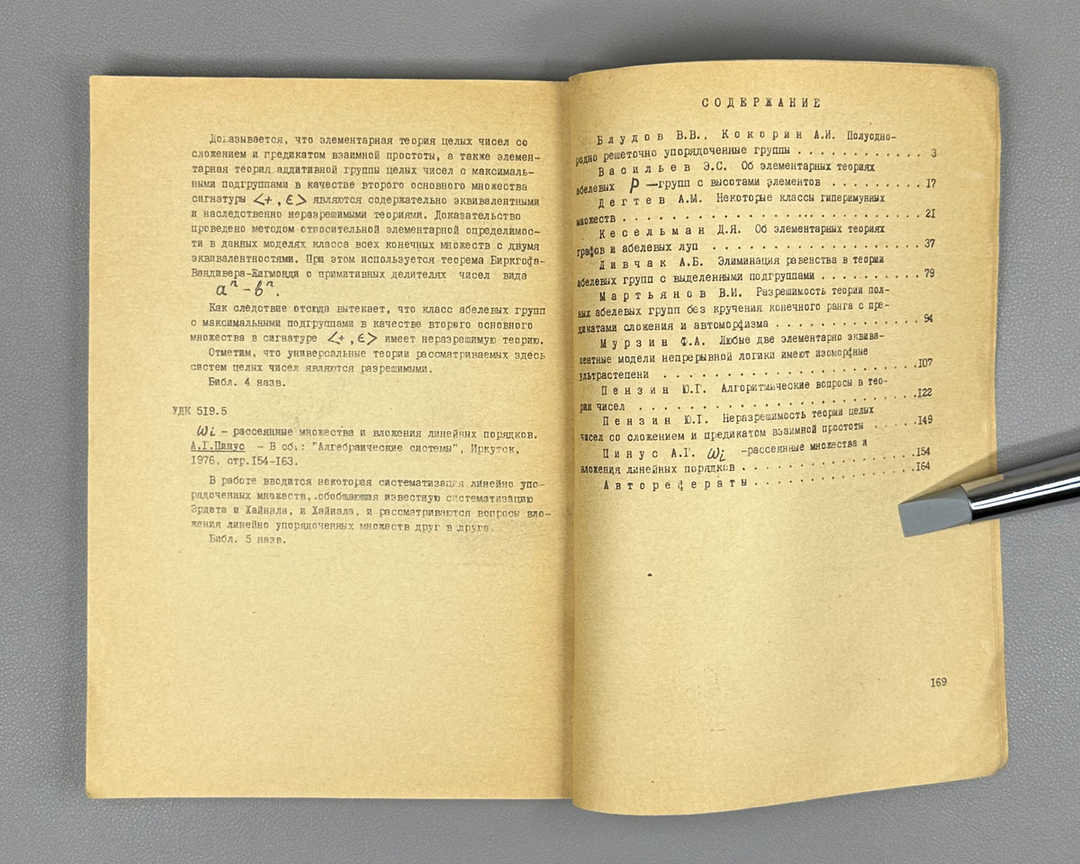 Kokorin, A. I. (ed.). Algebraic Systems: An Interuniversity Collection (Algebraicheskie sistemy, mezhvuzovskiy sbornik). 1976. In Russian.